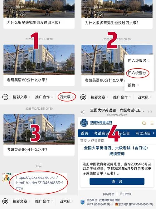 全国英语四六级考试成绩查询_2