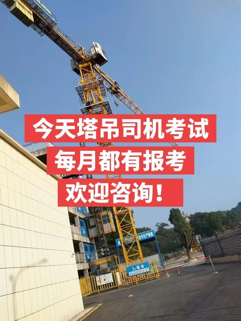 学塔吊证报名去哪里-学塔吊证报名去哪里