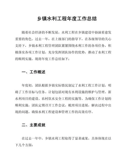 乡水利工程建设成绩_1