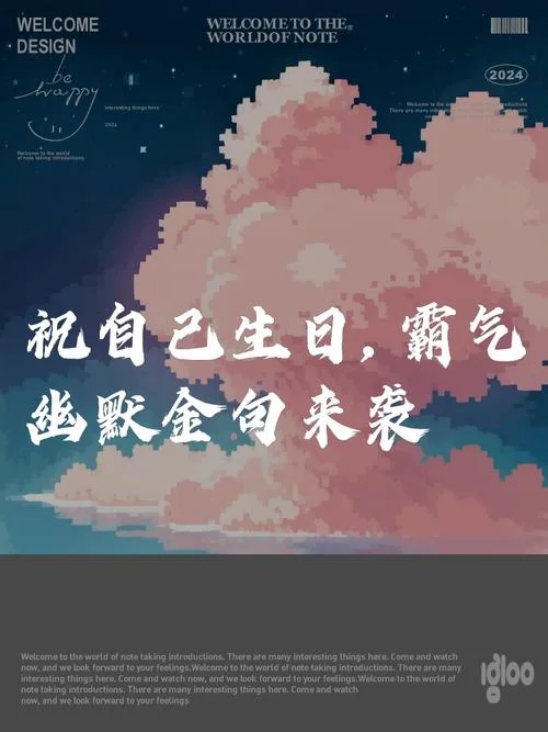 生日说说搞笑句子_1