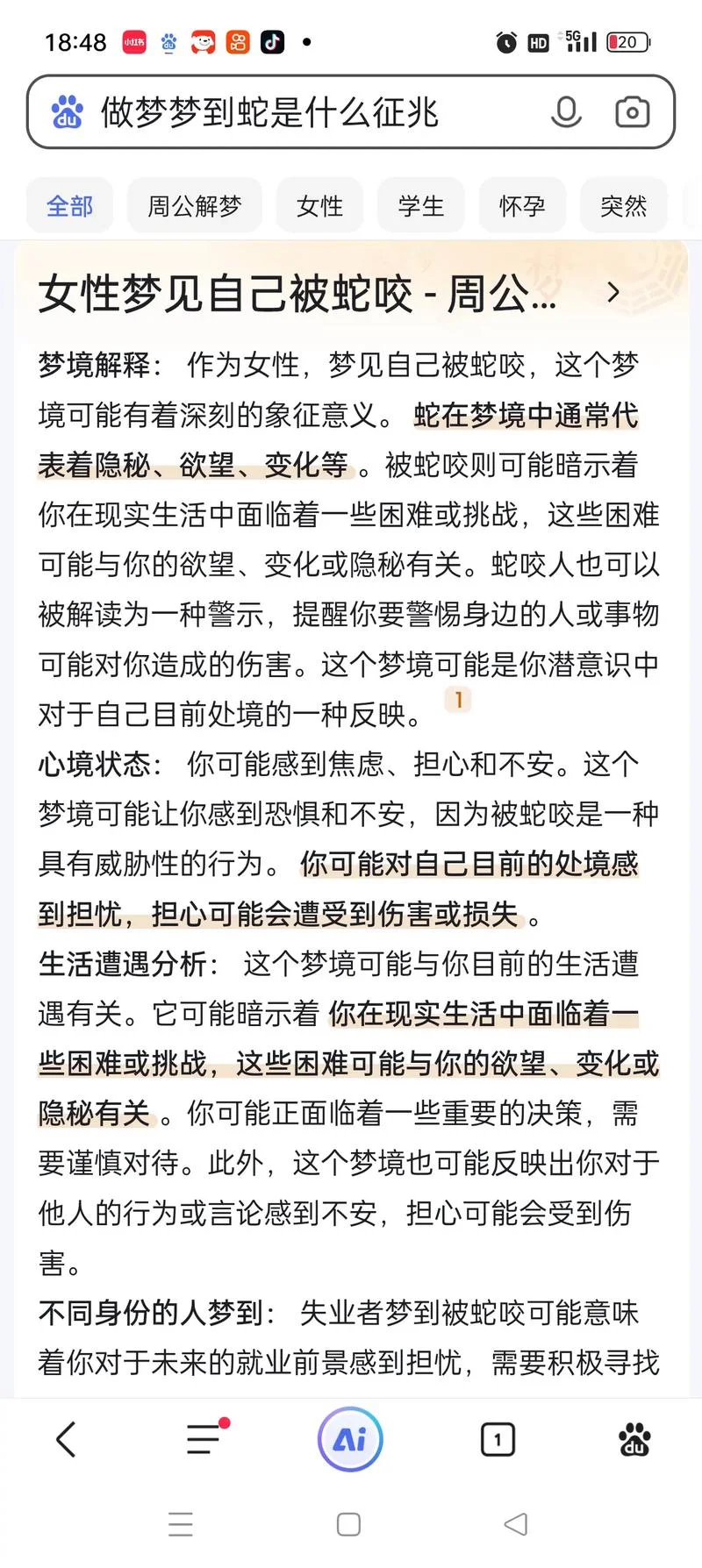 孕妇梦到蛇追我很害怕_1
