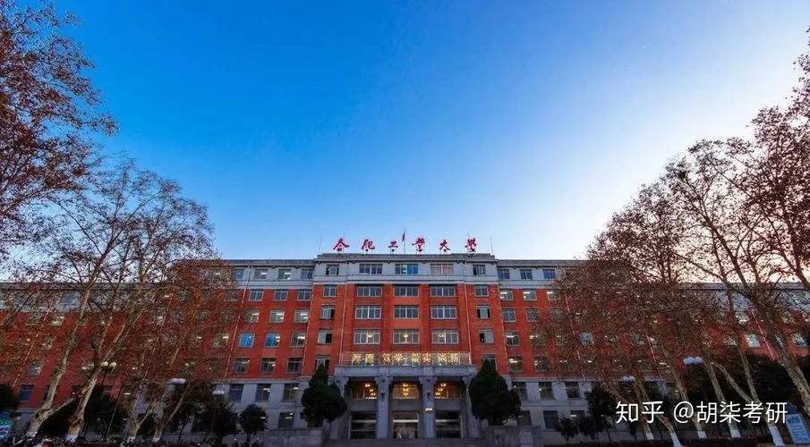2020合肥考研_2