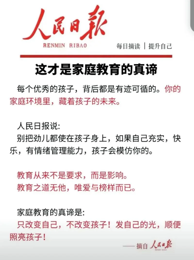 家庭教育课堂感悟_2
