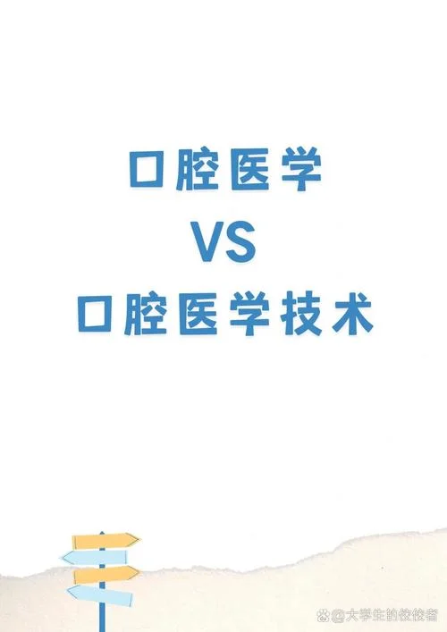 口腔医学去哪里学_1