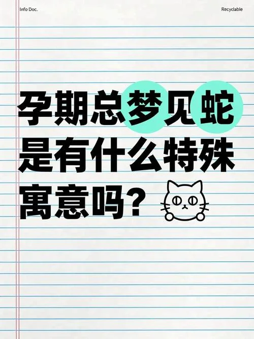 怀孕后梦见蛇是什么意思_1