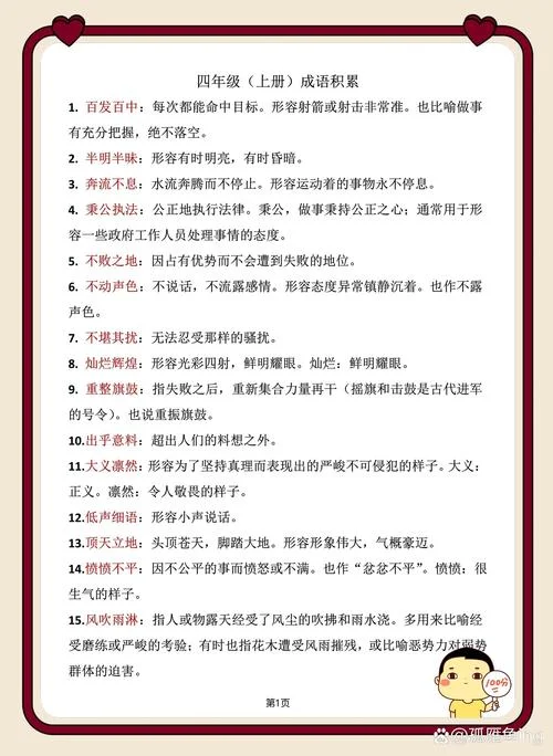 成语带解释出处-成语释义及出处