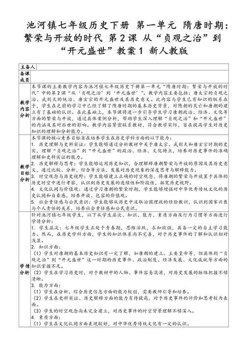 初中历史教学案例_2