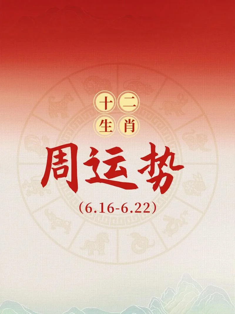 十二生肖每月运势详情-十二生肖每月运势详解