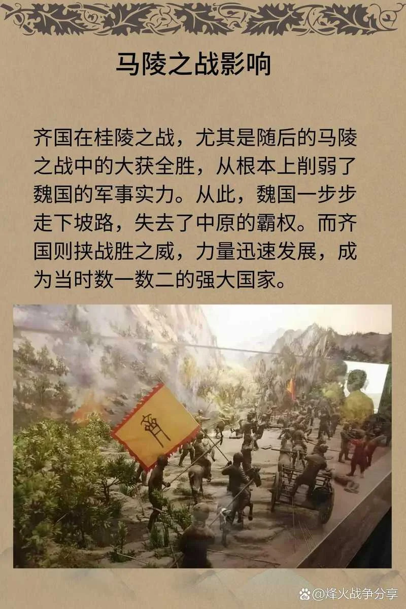 出自马陵之战的成语_2