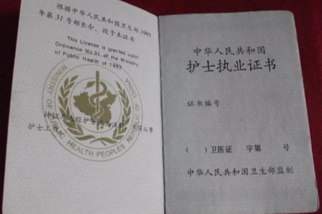 查询护士资格证书号_2