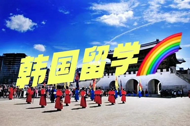 在韩中国留学生介绍-韩国中国留学生分享