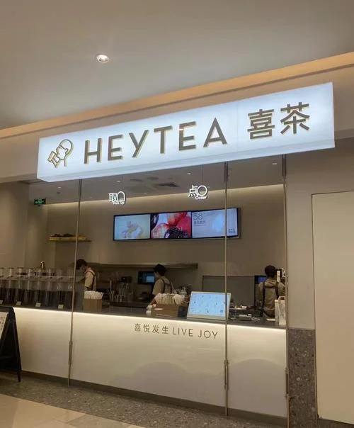 20平方喜茶加盟费多少_1