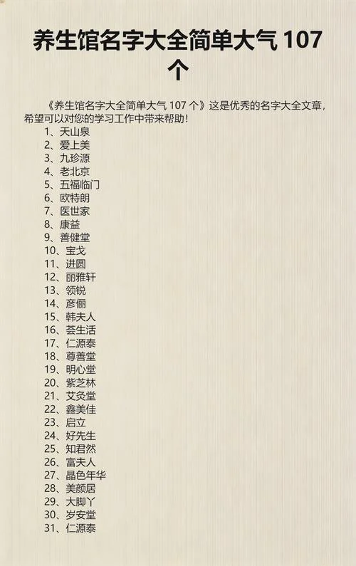 中医养生起名_2