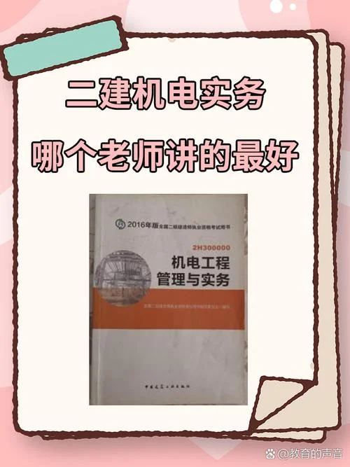 2018二建机电实务-2018年二级建造师机电