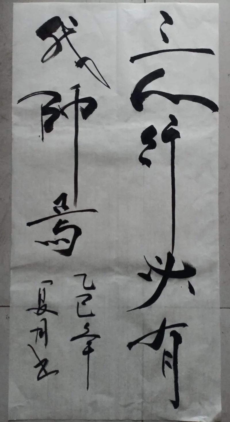 三人行必有我师焉告诉我们的道理_1