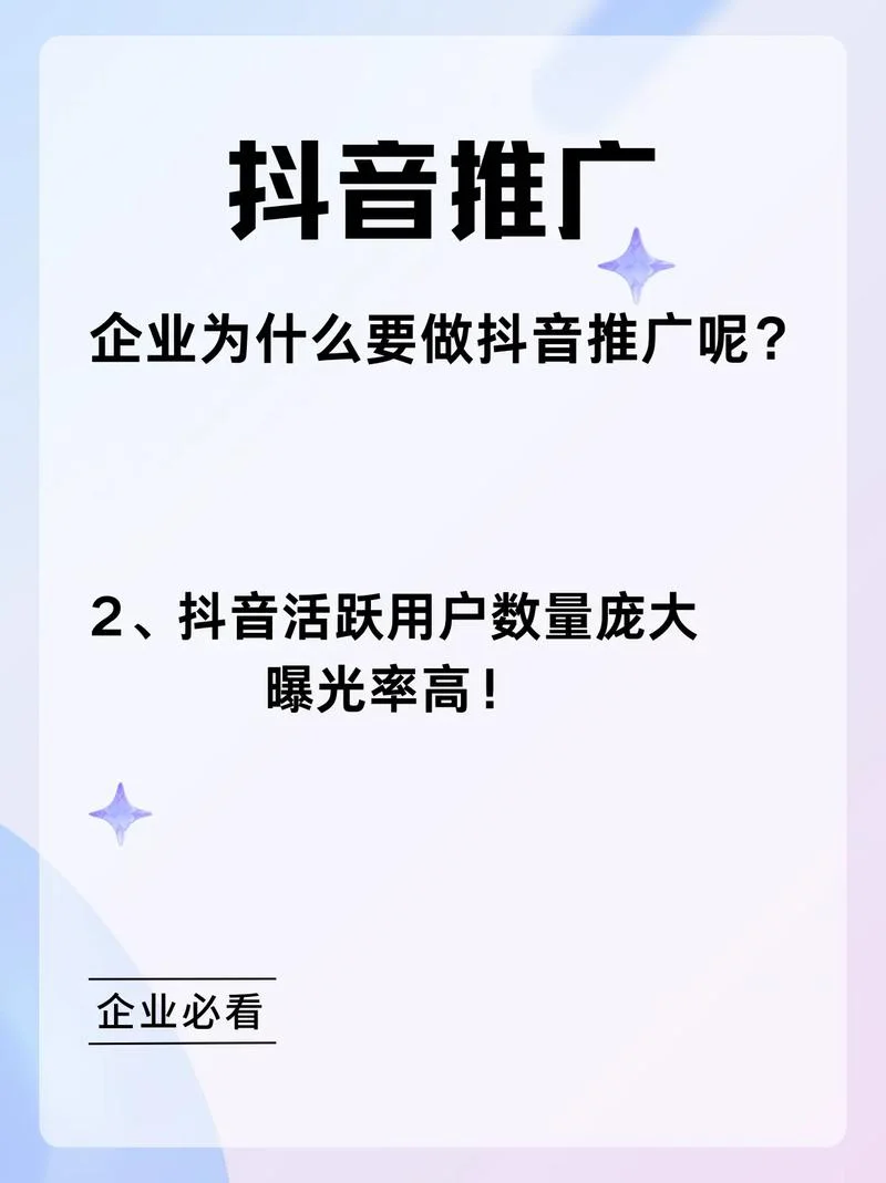 抖音企业号认证推广_2
