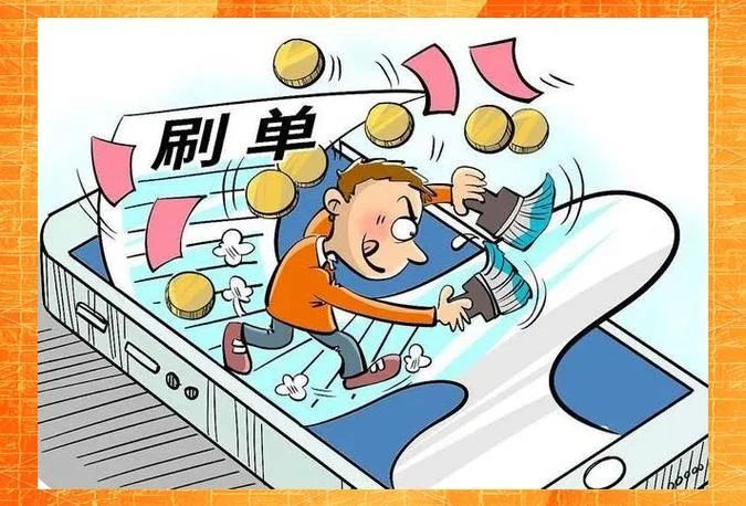 如何查刷单_1