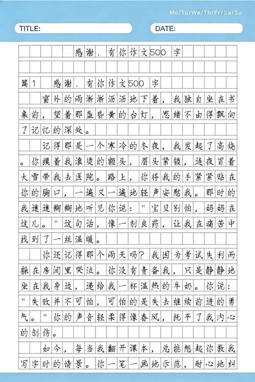 感恩记叙文500字初中_1