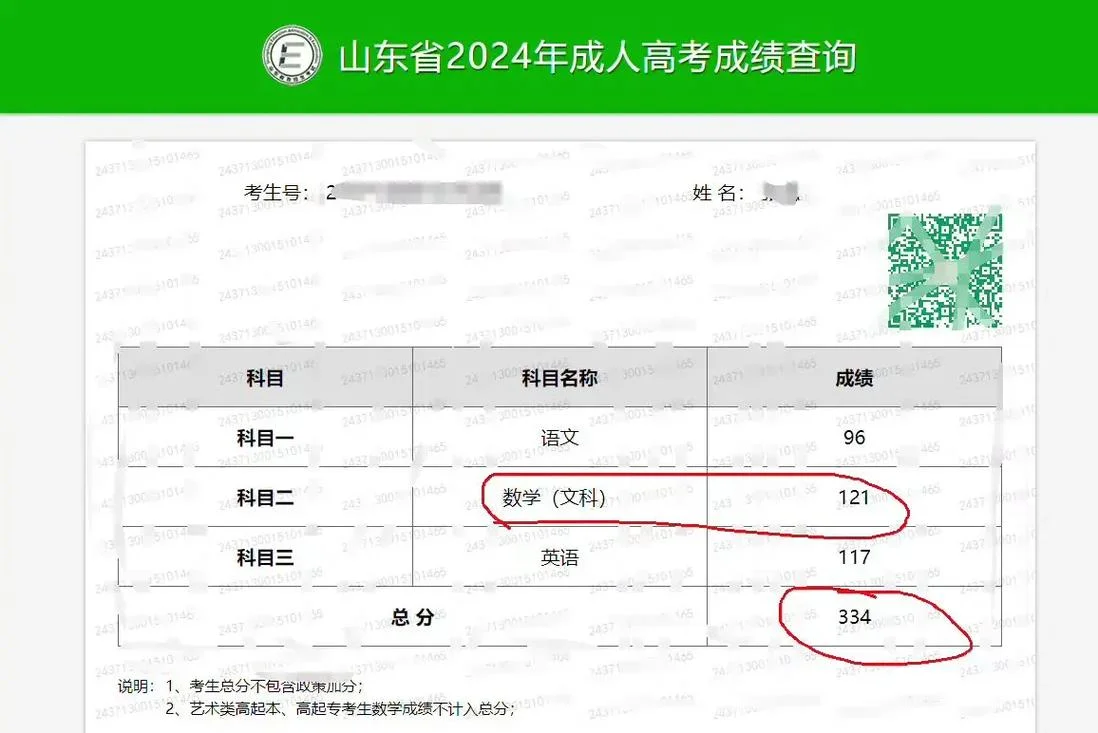 成教考试成绩查询_2
