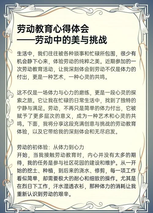 劳动的意义感悟_2