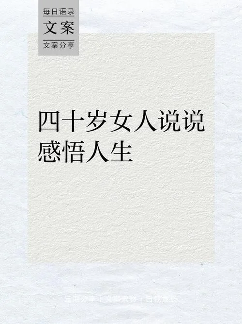 感悟女人的一生-感悟人生女性