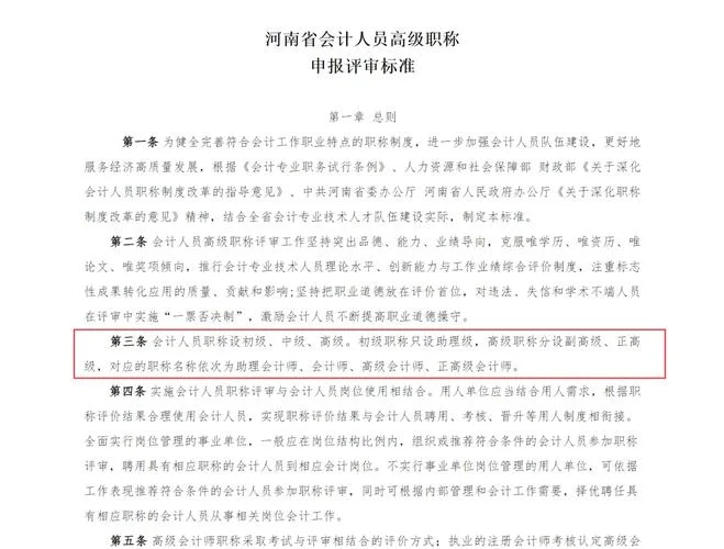 河南省中级会计师报考条件_1