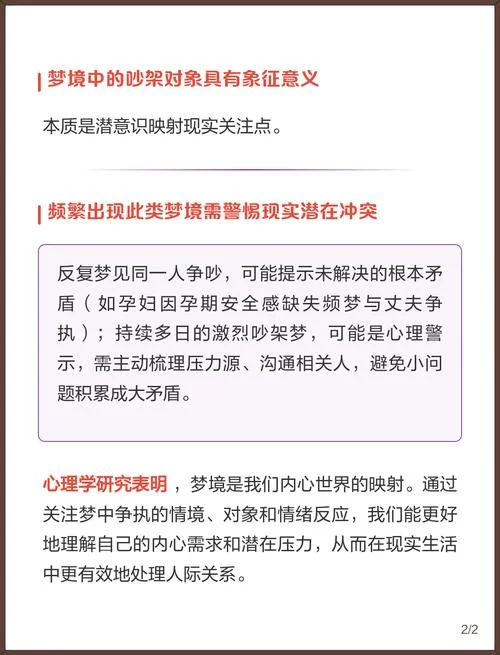 梦到和顾客吵架_2
