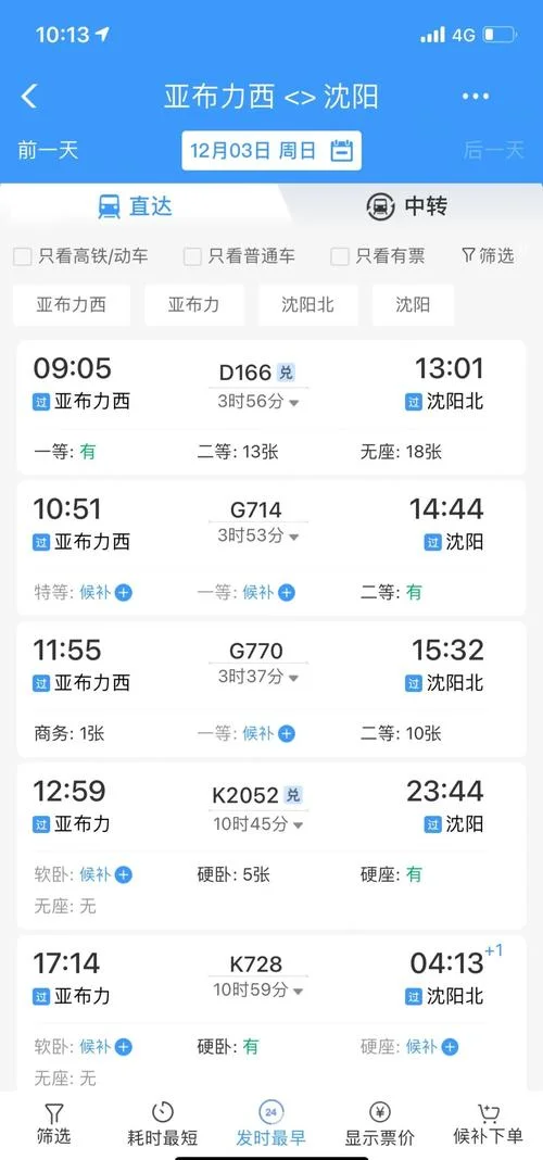 福州到沈阳多少公里_1