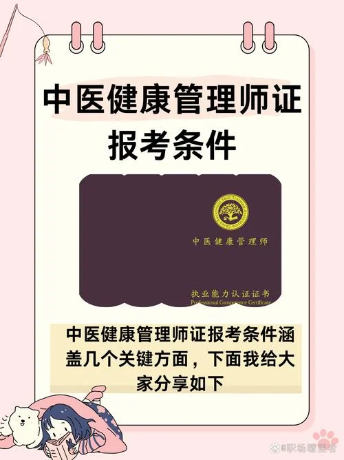 全国中级职称健康管理师报考条件_1
