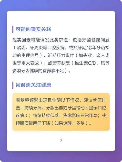 梦到自己脱牙是什么征兆_2