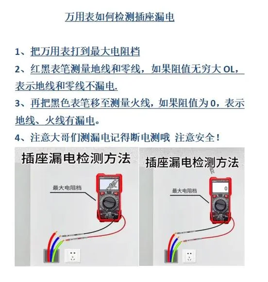 万能表如何查漏电_2