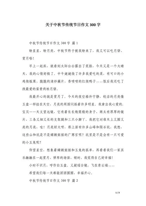 中秋节的周记怎么写_1