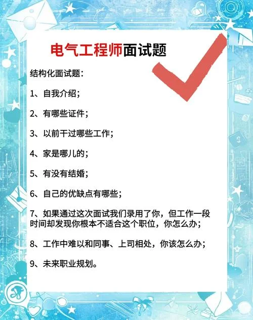 招聘电气工程师要求_1