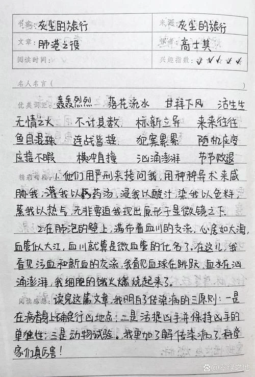 读书笔记大全400字励志-励志读书笔记大全