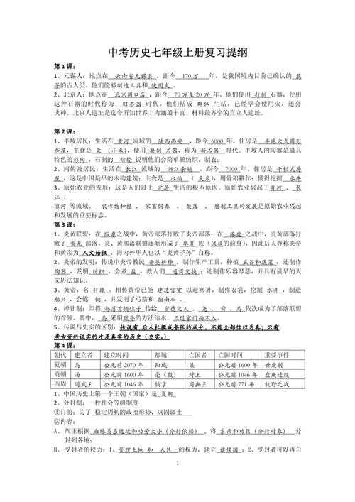 七年级历史的知识点归纳-七年级历史知识点大全