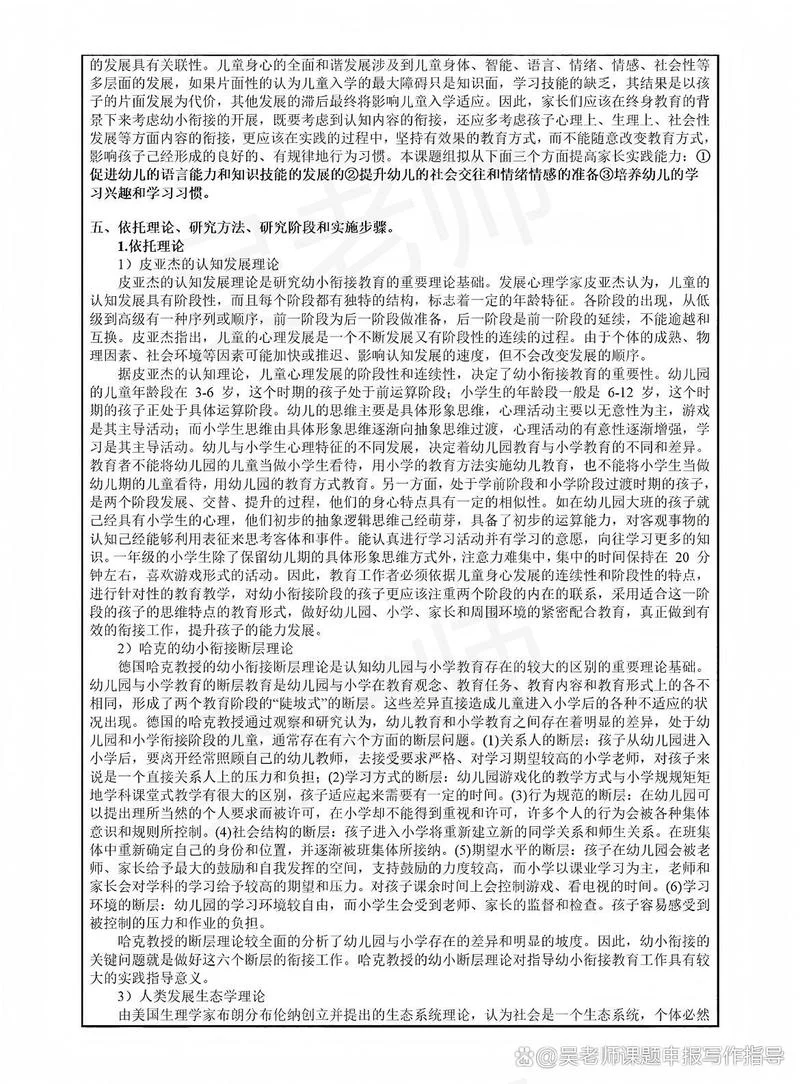 幼小衔接感悟怎么写_2