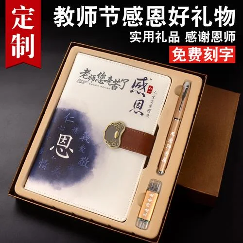 给老师送的礼品_1