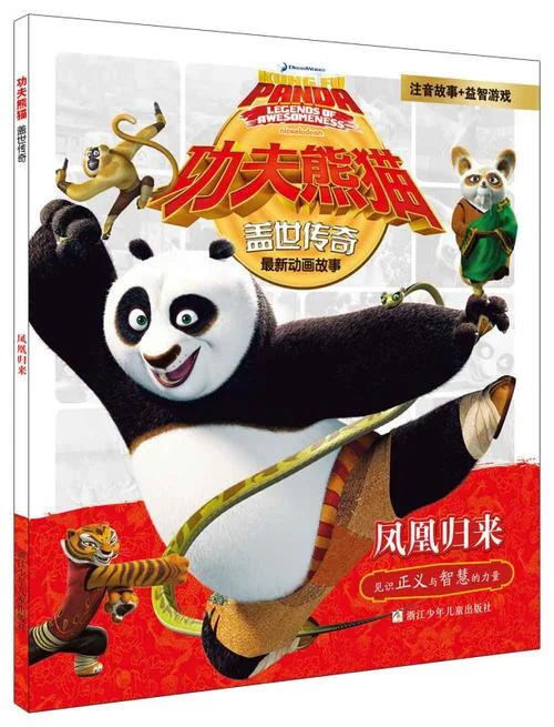 功夫熊猫作者是谁_1