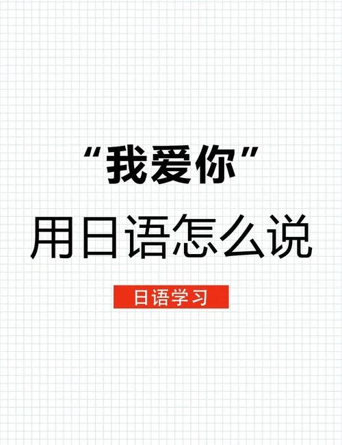 日语好喜欢你怎么写_2