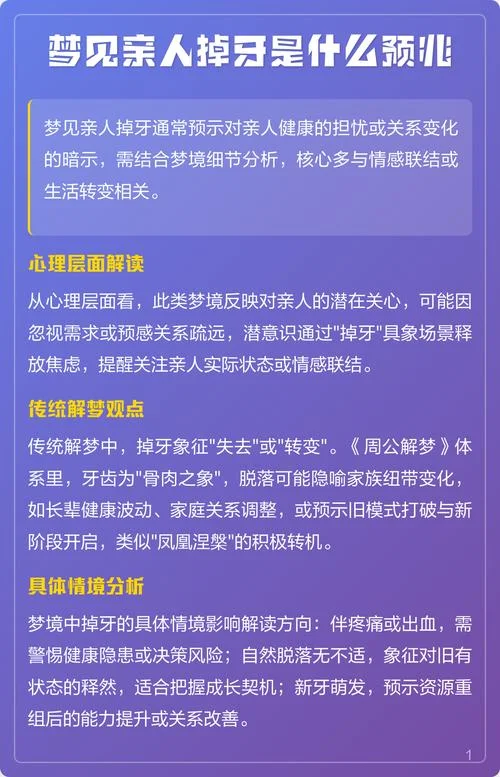 孩子梦到掉牙什么预兆-孩子掉牙预兆解读