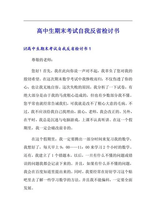考试成绩反思检讨书_1