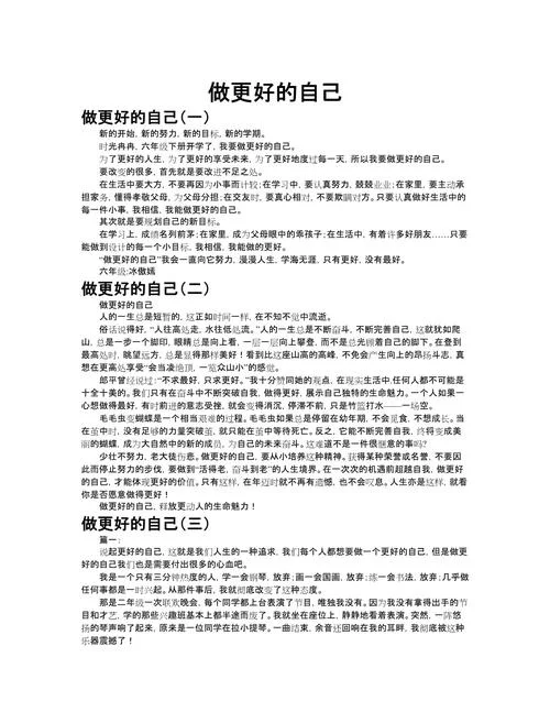 做自己作文怎么写_1