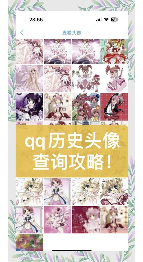怎么看qq历史头像_2