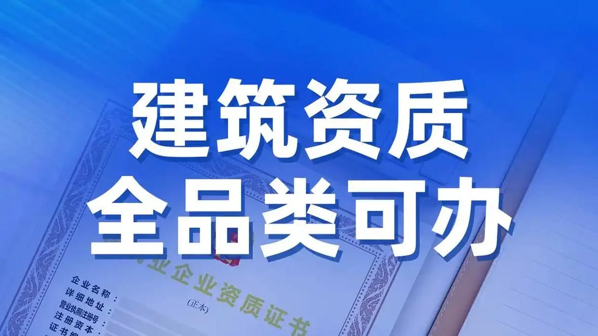 一级资质房建_2