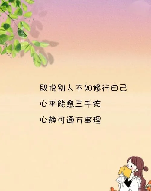 心情感悟图片带字图片_2
