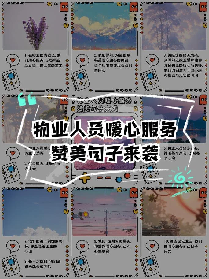 对于物业公司的感悟-物业公司感悟