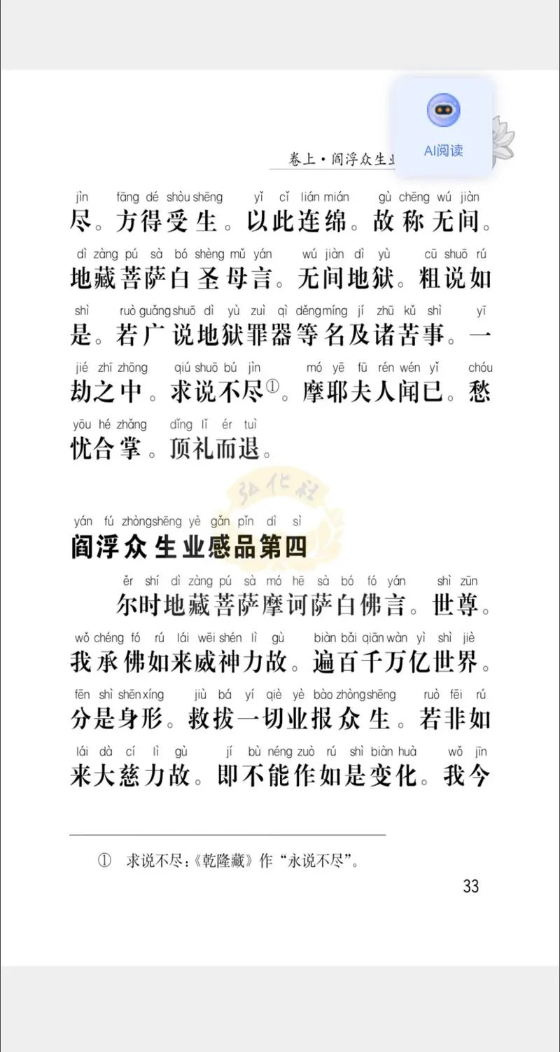 十地菩萨出自哪部经_2