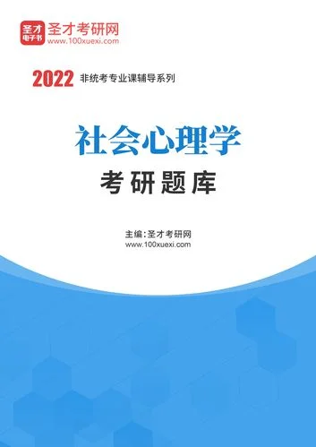 2022年心理学考研-22心理学考研