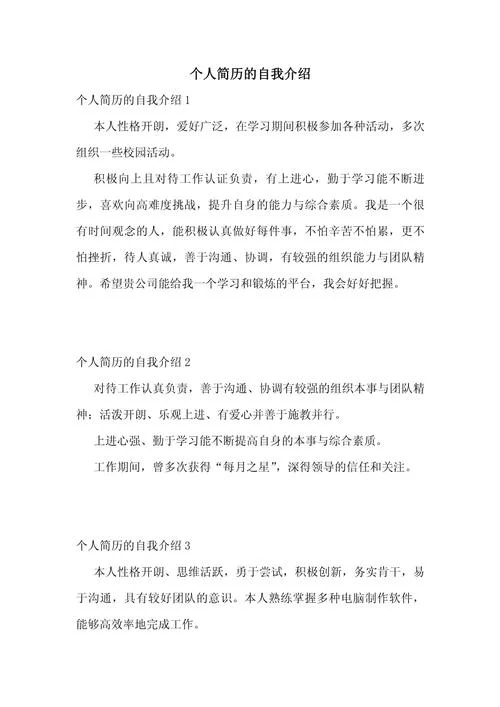 个人简介100字范文-专业写作助手