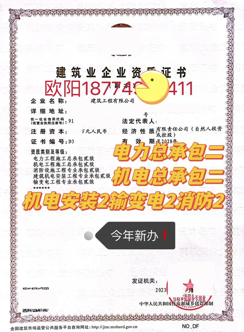 电力工程资质转让-